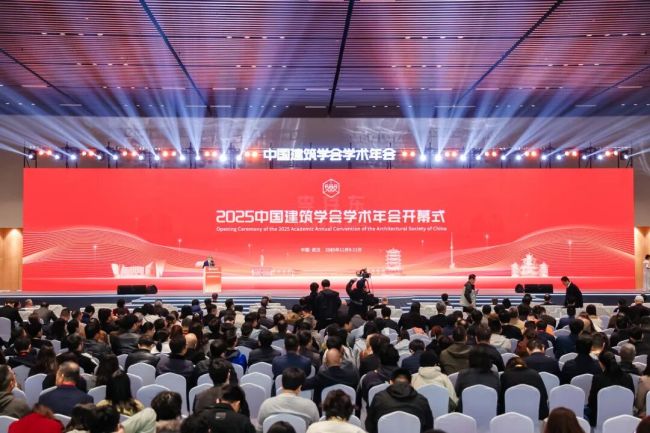 迈向人民城市新未来：2025中国建筑学会学术年会武汉启幕，共商城市更新与价值重构