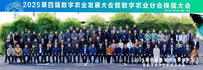 第四届数字农业发展大会在汉圆满落幕