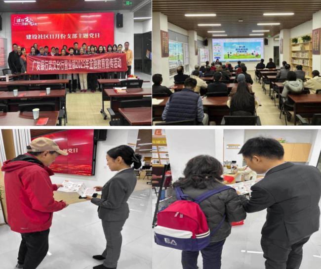 广发银行武汉分行营业部联合建设社区开展“诚信立本·慧眼防诈”金融消保主题宣传活动