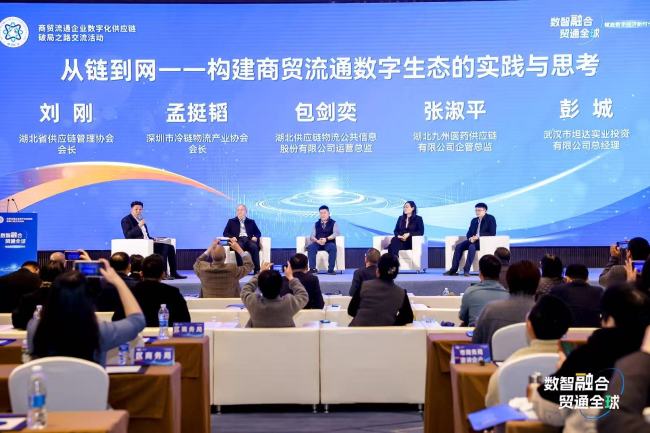 “数智融合 贸通全球”  武汉共议商贸流通数字化供应链破局之道