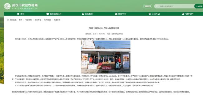 平安产险湖北分公司获武汉市农业农村局官网报道