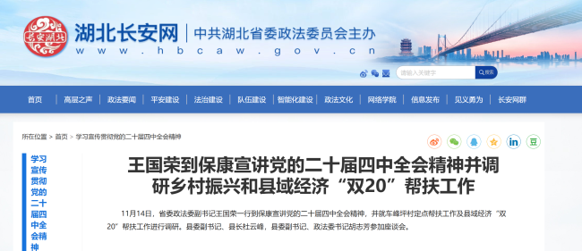 王国荣已任湖北省委政法委副书记