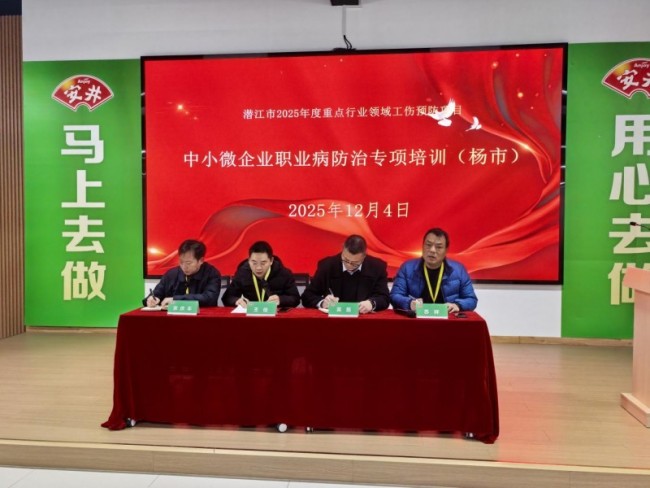 潜江市2025年度重点行业领域工伤预防项目  中小微企业职业病防治培训