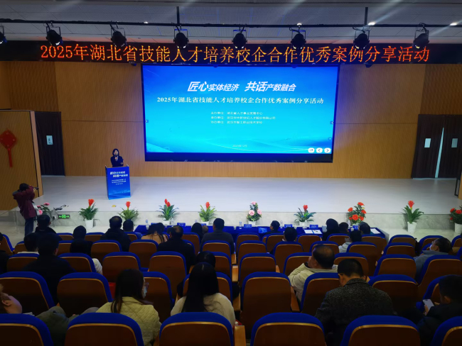 助力“支点建设” 共育时代匠才——2025年湖北省技能人才培养校企合作优秀案例分享活动成功举办