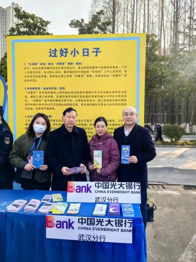 光大银行武汉分行参加“110警察节暨反诈宣传启动仪式”