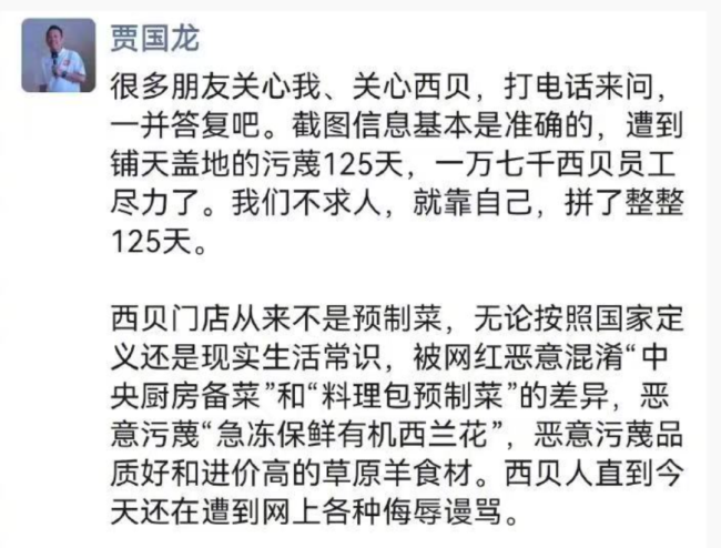 贾国龙发文要求罗永浩道歉并赔偿相应损失：今晚10点将就罗永浩对西贝的重大污蔑诽谤全面回应