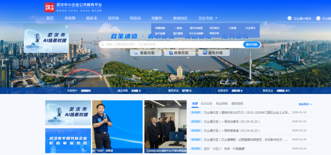 “汉企通”上线AI场景对接板块,首批发布200个供需信息