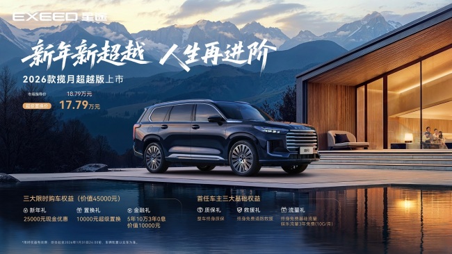 重塑大七座SUV出行体验 星途揽月超越版兼顾家庭舒适与商务体面