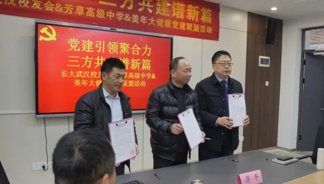 党建引领聚合力 三方共建谱新篇｜武汉美年大健康携手多方健康服务进校园