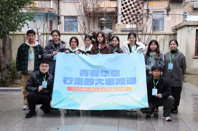 青春华章·行走的大思政课 ——2026全国大学生社会实践团首站探访珞珈山