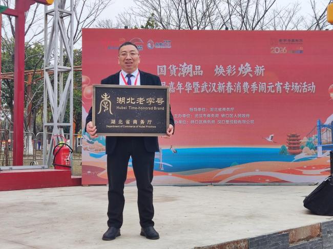 第五批湖北老字号授牌!景川药业携蛇通酒亮相2026湖北老字号嘉年华