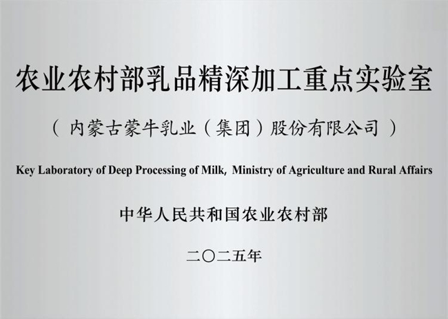 蒙牛两会献策：以科技创新铸强产业链韧性，助力“十五五”高质量开局
