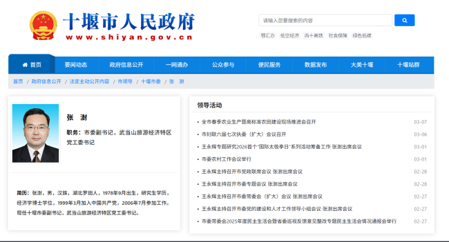 张澍已任十堰市委副书记、武当山旅游经济特区党工委书记