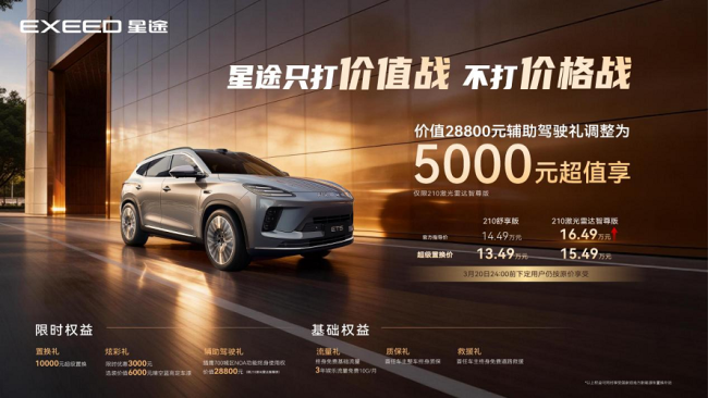 安心保障！星途ET5调价，已购车用户权益不受任何影响