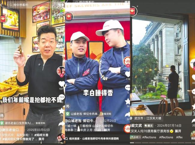 武汉餐饮老板接连入局短视频赛道  “首席客服”能否带来“泼天流量”