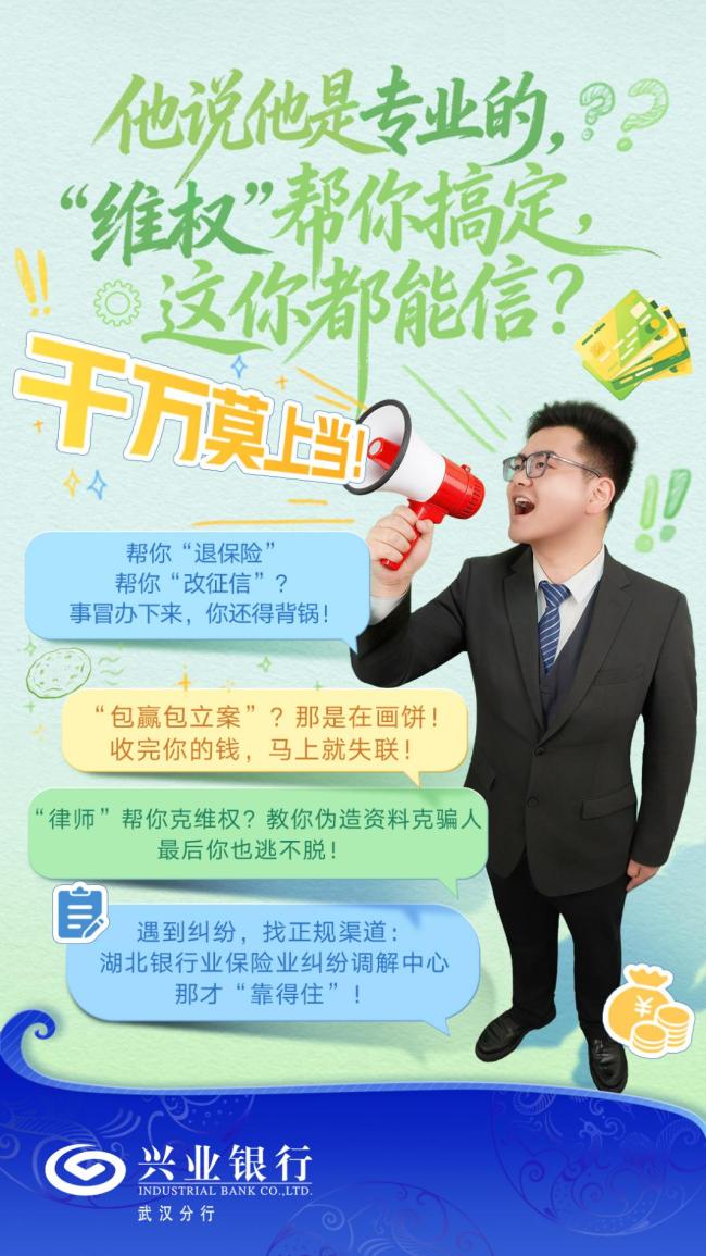 以案说险——防范“非法代理维权(黑灰产)”风险