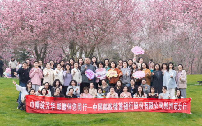 邮储银行荆州市分行开展“邂逅春天 ‘邮’你相伴”主题活动