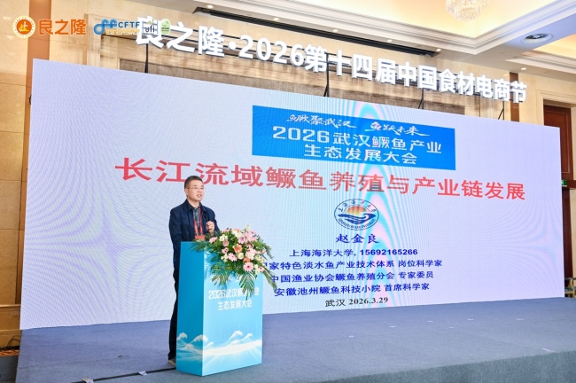 “鳜聚武汉 鱼跃未来” 2026武汉鳜鱼产业生态发展大会举行