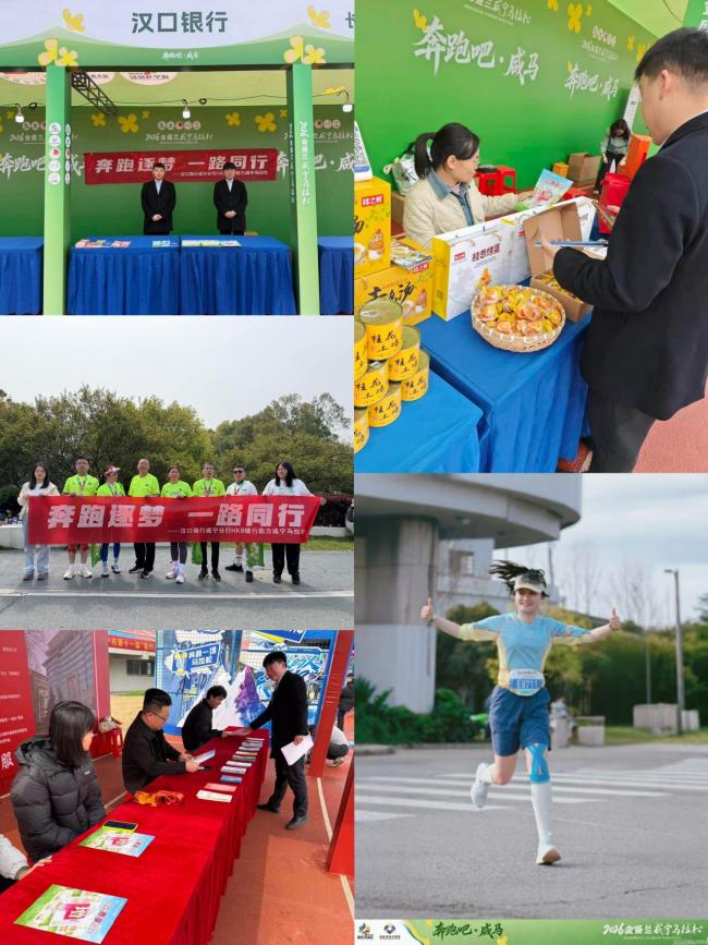 奔跑传递金融温度，汉银助力咸马精彩