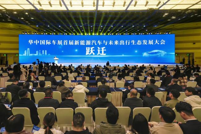 跃迁——「首届新能源汽车与未来出行生态发展大会」将与2026华中国际车展同期举办