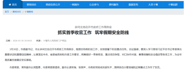 郭清尧任十堰市委常委