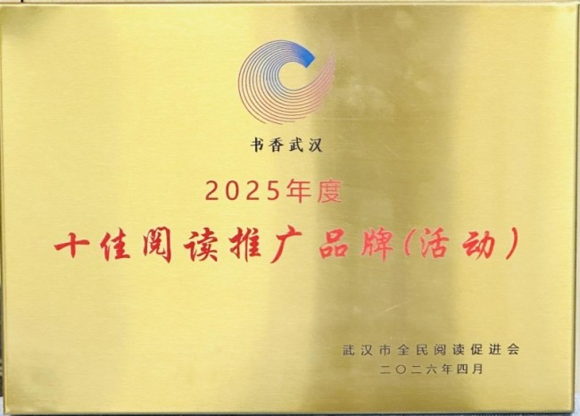 “病房阅读疗愈活动”获评武汉十佳阅读推广品牌 世界读书日颁奖礼温暖举行