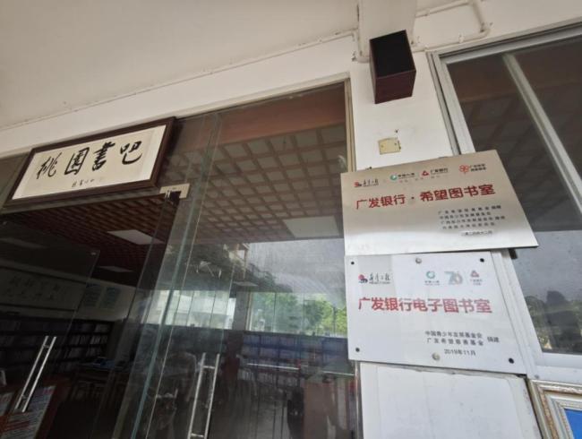 书香越山海，童梦有回音