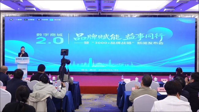 “品牌赋能·益事同行”——湖北宏鑫康隆科技有限公司“3000+品牌战略”新闻发布会在武汉举行