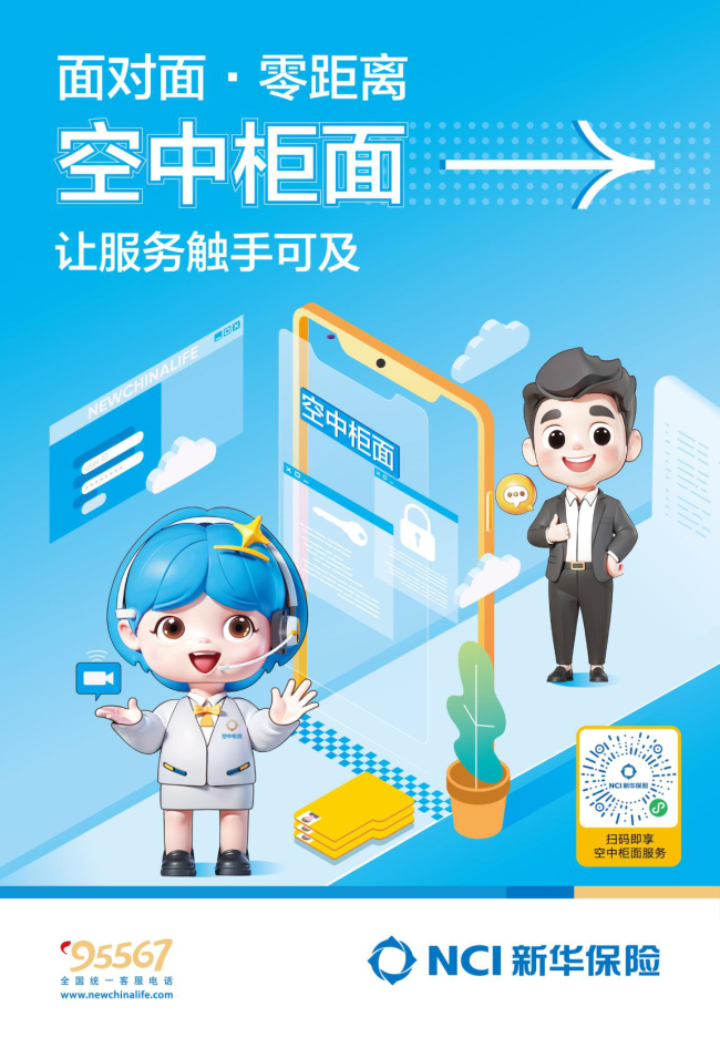 “柜”在云端，“面”向未来    新华保险湖北分公司空中柜面省级集中项目正式上线