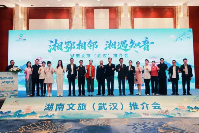 “湘”约江城，“遇”见知音——2026湖南文旅武汉推介会成功举办