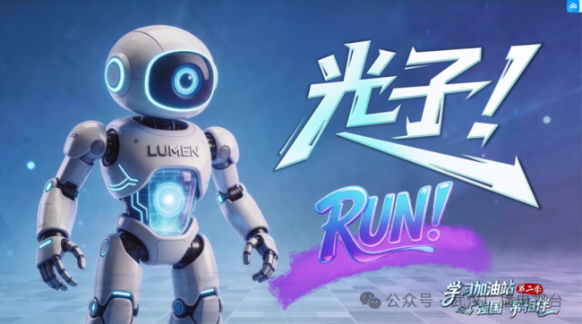 光子！RUN!
