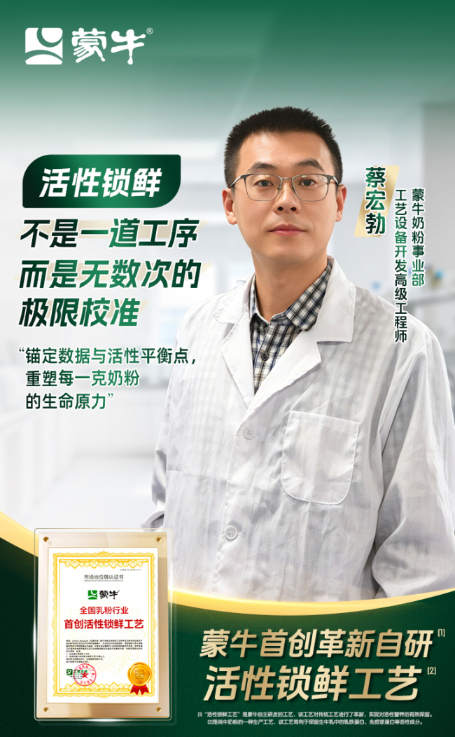 蒙牛首创活性锁鲜工艺的背后:看草原“奶爸”解锁奶粉“鲜”机