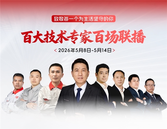 百大技术专家百场联播：真诚直面用户——奇瑞售后服务交出的是品质自信与用户至上的双重答卷