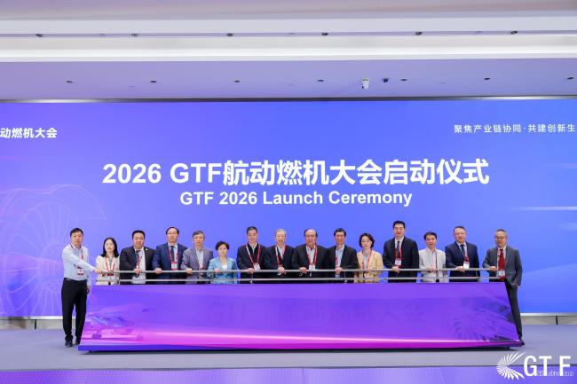 聚力产业链协同创新！ 2026 第十三届航空动力和燃气轮机聚焦大会暨展览会在上海开幕