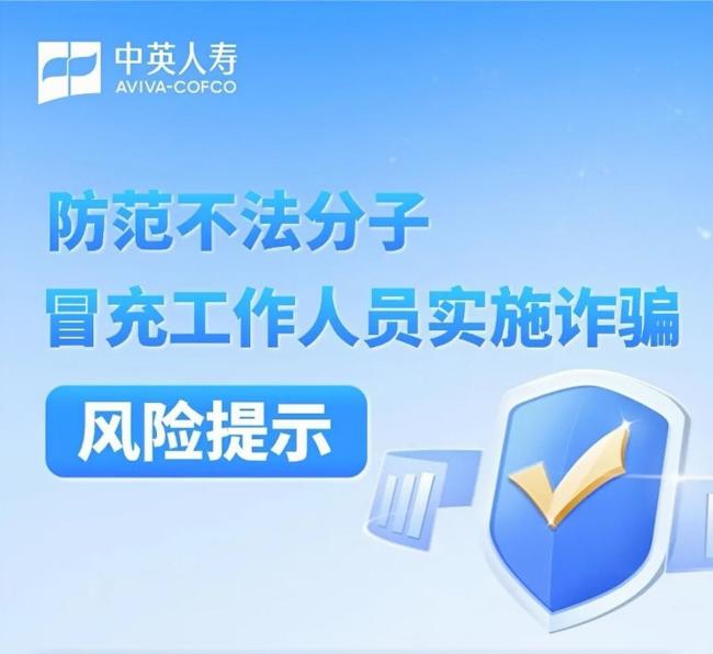中英人寿湖北分公司孝感中心支公司风险提示丨防范不法分子冒充工作人员实施诈骗
