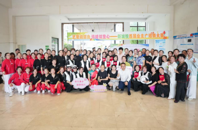 艺聚阅璟台，情暖邻里心—新城悦武汉阅璟台首届业主广场舞大赛圆满举行！