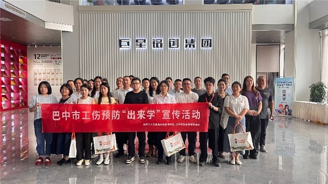 实景研学强预防 筑牢工伤防护网 ——巴中市工伤预防“出来学”活动筑牢安全屏障