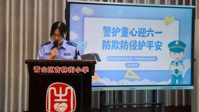 “警”彩过六一 青山公安送“平安大礼包”护童心