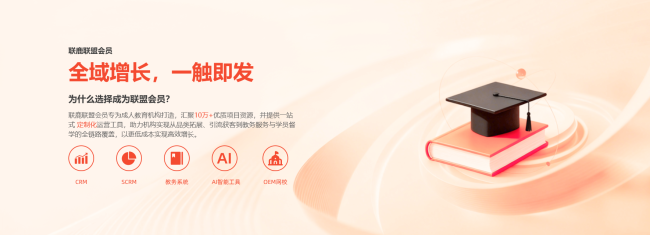 联鹿上线教务系统：为业余学历机构打造的全流程数字化方案