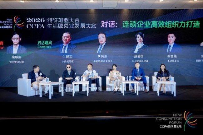 贝尔安亲创始人赵静芳受邀出席2026 CCFA特许加盟大会，共话“连锁企业高效组织力打造”