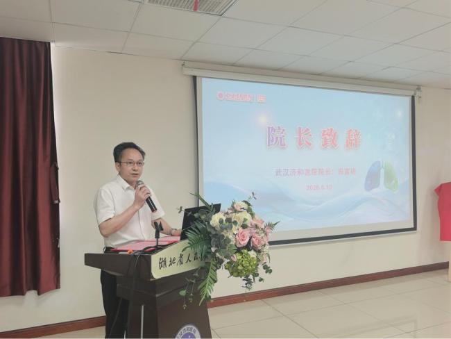 武汉济和医院迎十四周年院庆 公益与数字医疗双线启新