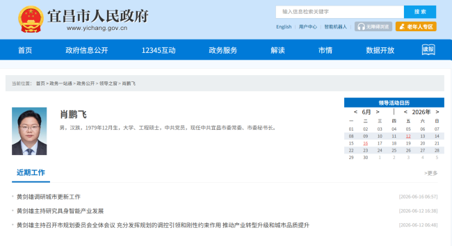 肖鹏飞任湖北省宜昌市委常委、市委秘书长
