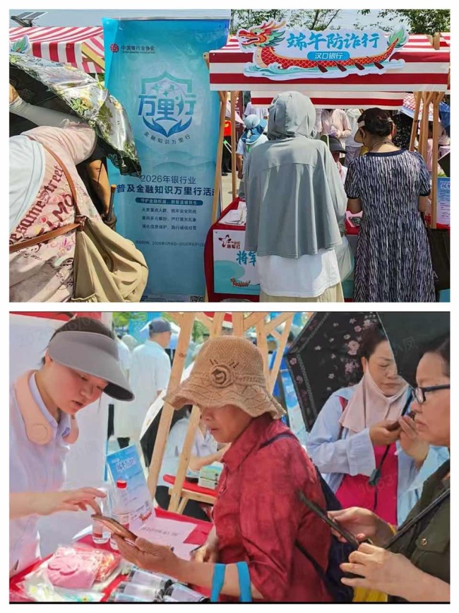 民俗盛宴添异彩 金融服务暖人心——汉口银行东西湖支行下辖舵落口支行开展普及金融知识万里行活动