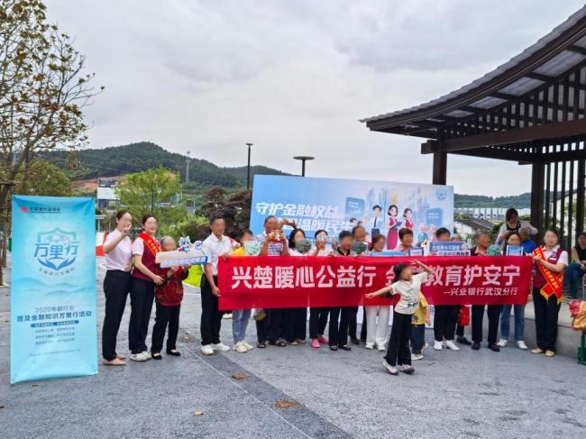 兴业银行武汉分行多措并举开展“普及金融知识万里行”活动