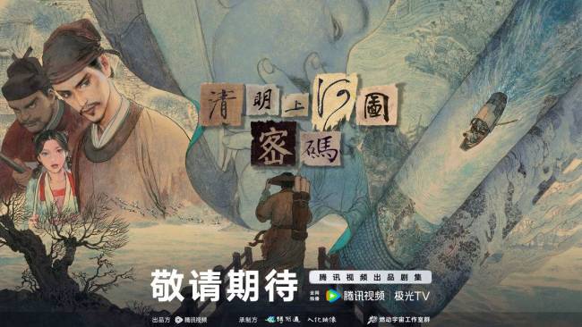 数字动画唤醒沉睡千年的文化遗产 武汉团队承制历史悬疑动画《清明上河图密码》预告片问世