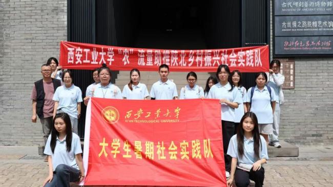 西安工业大学“农·流量”社会实践团队溯丝路文脉古韵，以青春赋能非遗传承