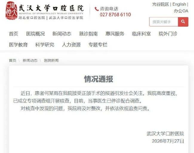 24 岁女孩补牙被劝做正颌，2 毫米地包天反做成鞋拔子脸，医院最新通报：涉事医生停诊调查