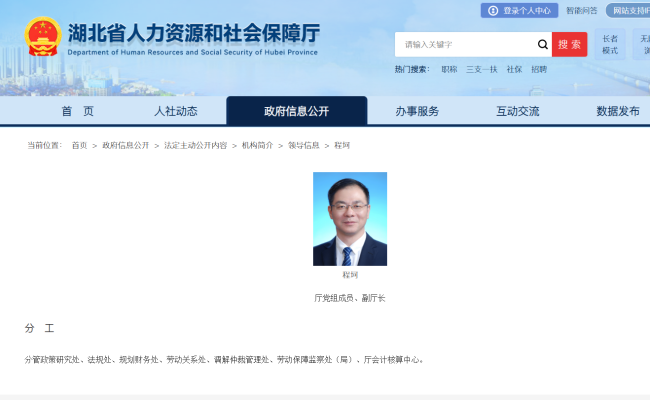 程坷已任湖北省人力资源和社会保障厅党组成员、副厅长