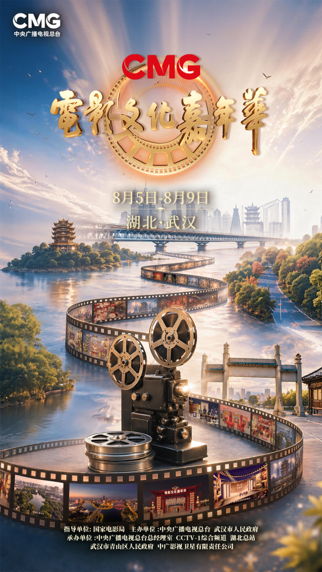 央视邀你赴江城武汉,打卡电影文化嘉年华