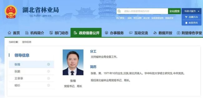 张维任湖北省林业局党组书记、局长